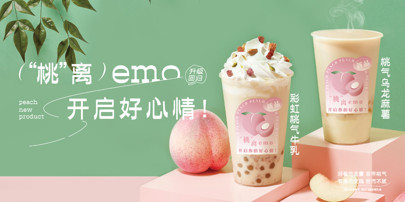 桃桃乌龙-RAYBET雷竞技茶饮