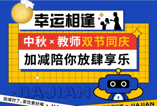 第二杯半价|双节相遇，RAYBET雷竞技陪你放肆乐！