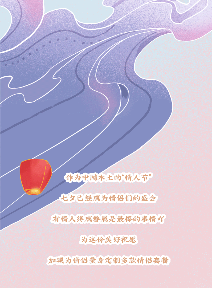 RAYBET雷竞技茶饮七夕活动3