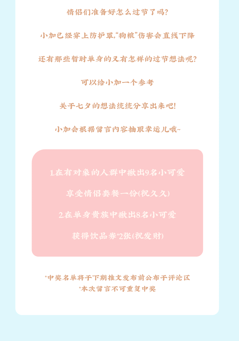 RAYBET雷竞技茶饮七夕活动8