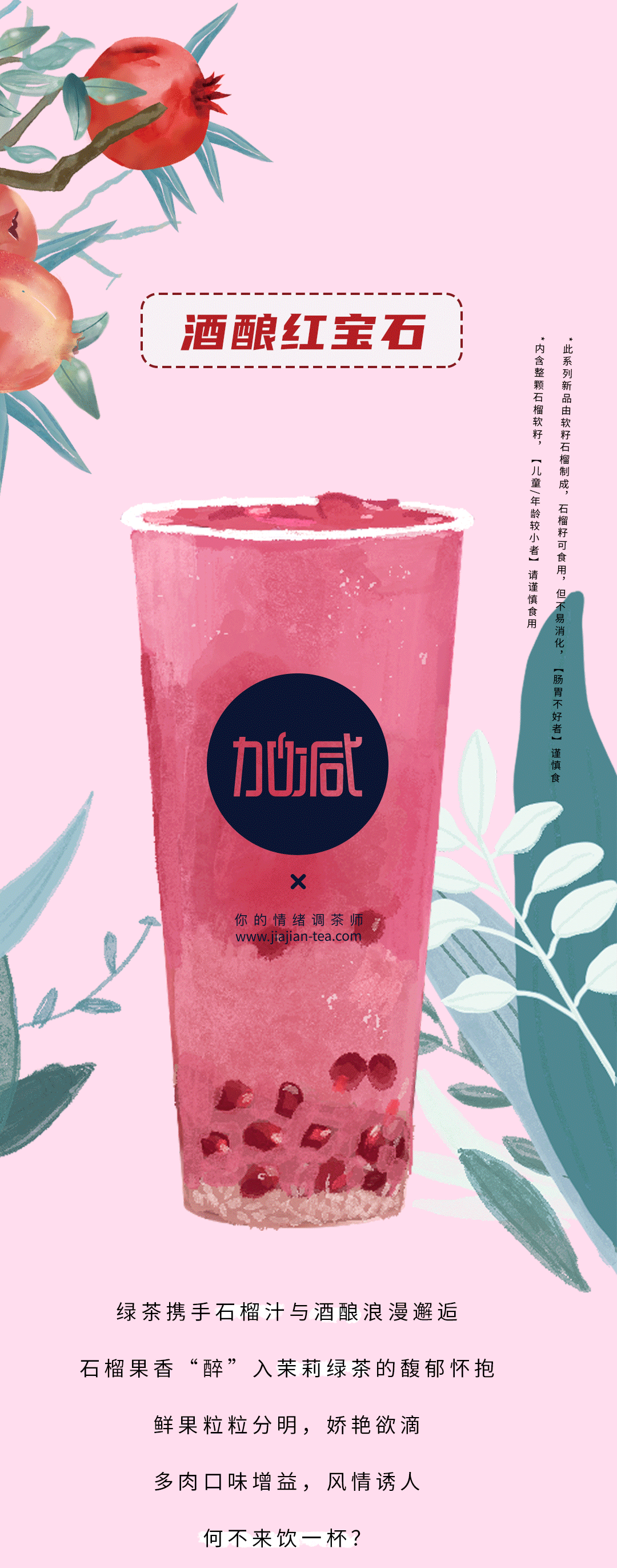 RAYBET雷竞技茶饮石榴新品